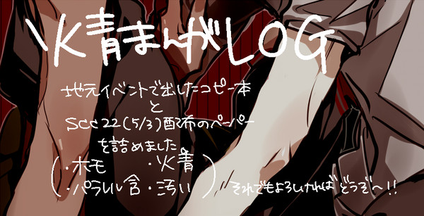 【腐向け】火青まんがLOG