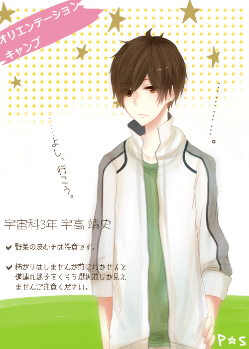 【P☆S】宇高 靖史【オリキャン】