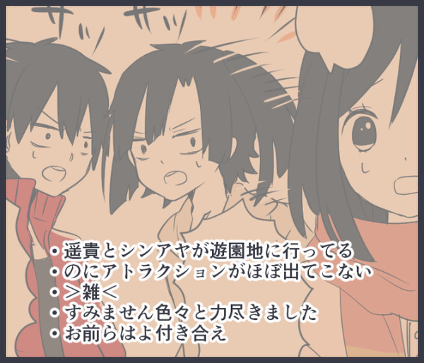 遥貴シンアヤが遊園地に行く話