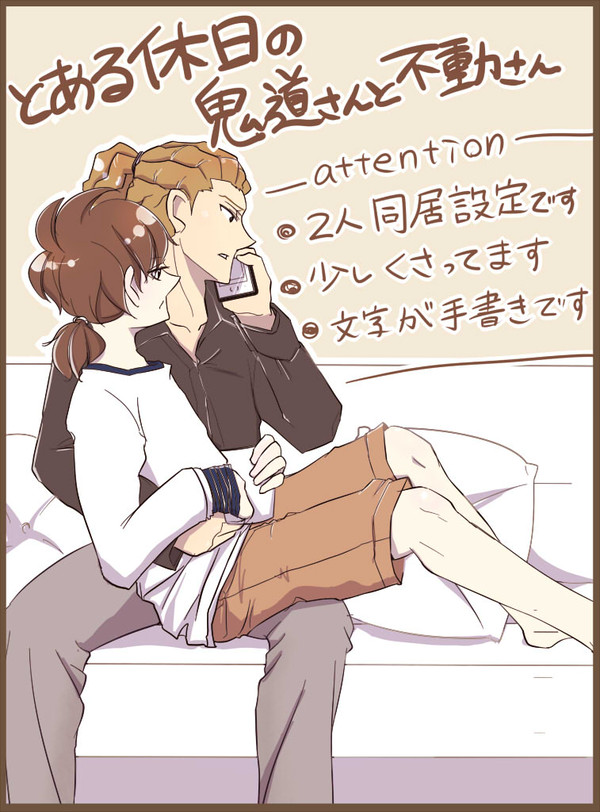 【きどふど】いじわる×いじわる【ふどきど】