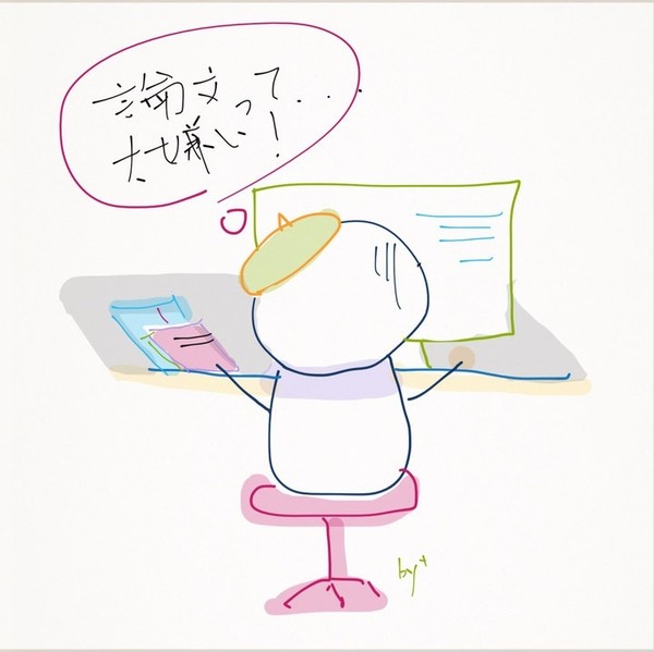 論文書きたくない