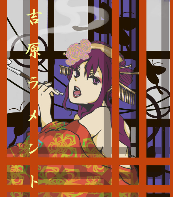 吉原ラメント