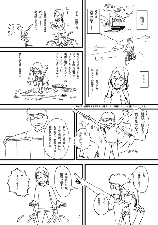 旅自転車のススメ comitia104ペーパー版