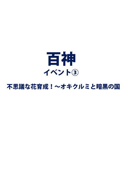 百神イベ神3