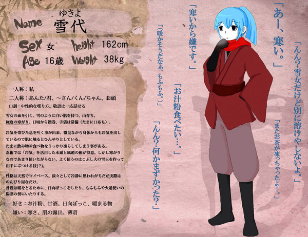 【陰陽忍伝】雪代【名簿】