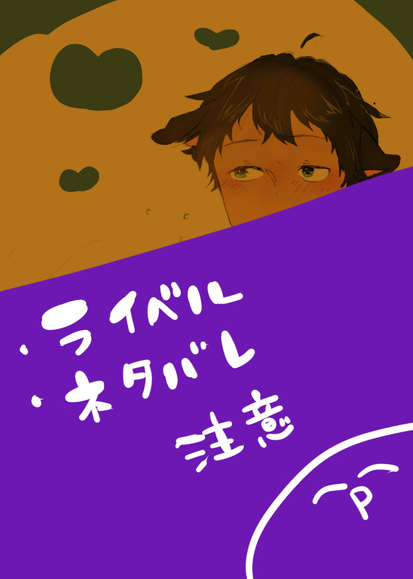 主にベルトル落書き