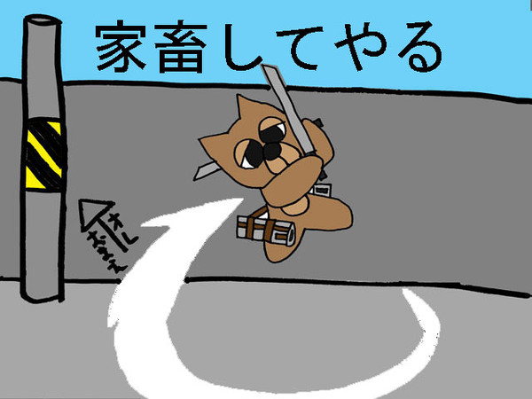 家畜の安寧
