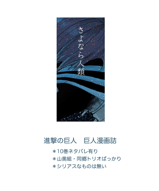 さよなら人類