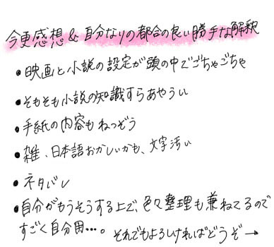伏　感想と勝手な解釈