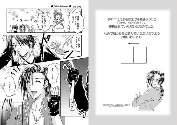 【DFF・再録】8親子アンソロに寄稿したものでした