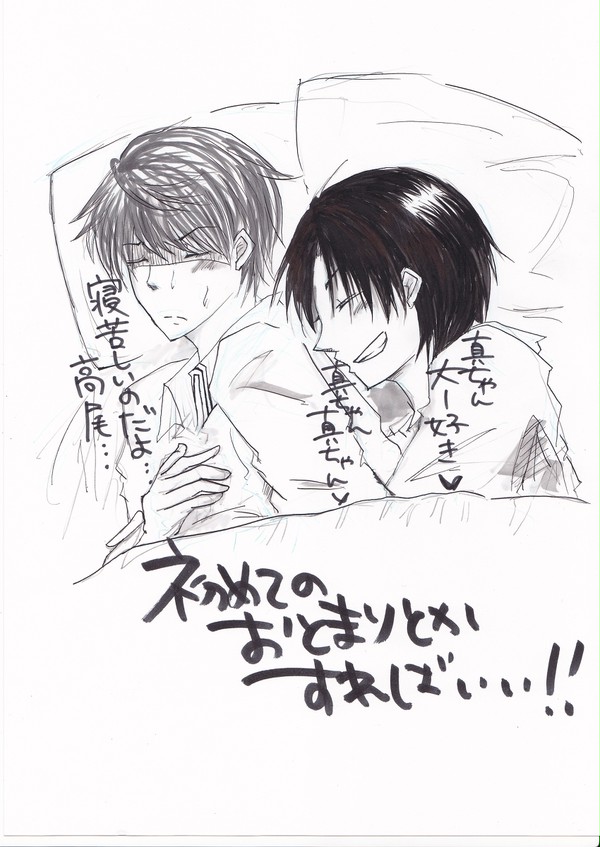 高尾と！