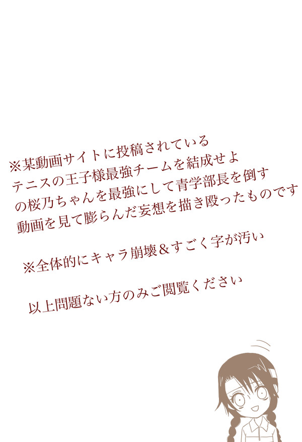 ラブリー桜乃ちゃん