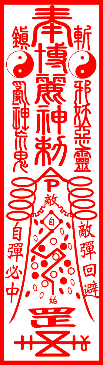 霊符　「博麗神勅・改」