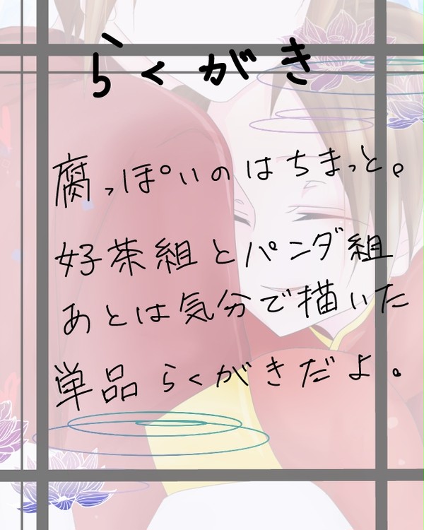 【aph】落書き【詰め合わせ】
