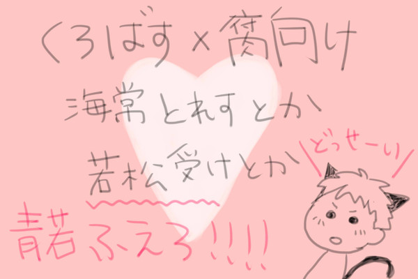 らくがき２