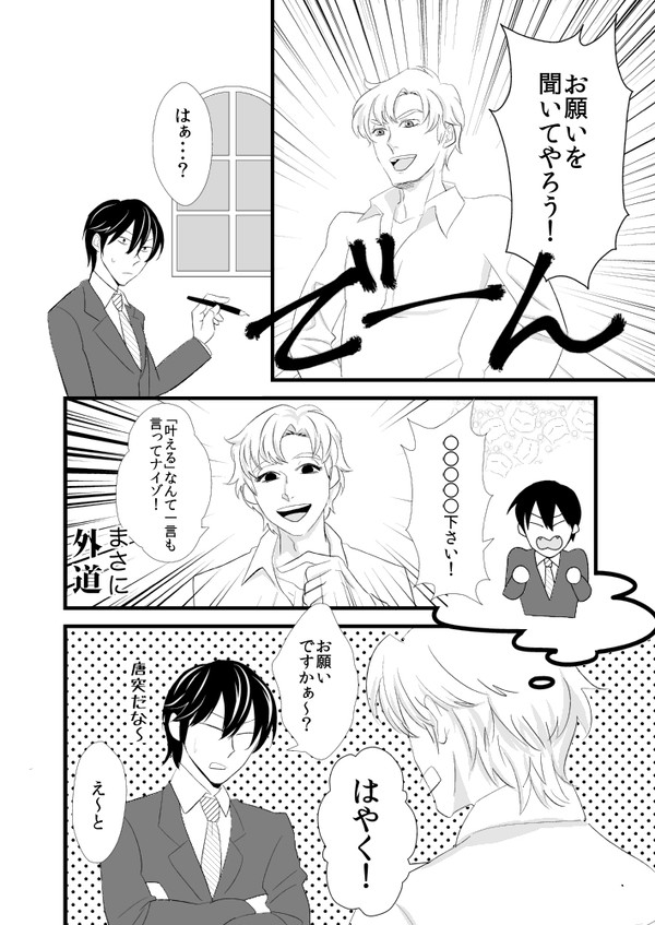 【腐】榎益まんが