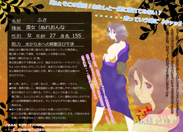 【迷妖】　ふさ　【妖怪】