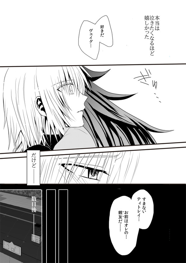 ティトヴェイまんが