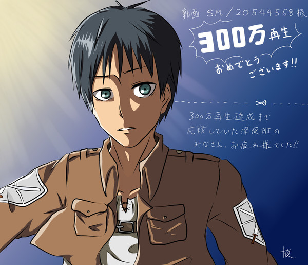 祝！３００万再生！