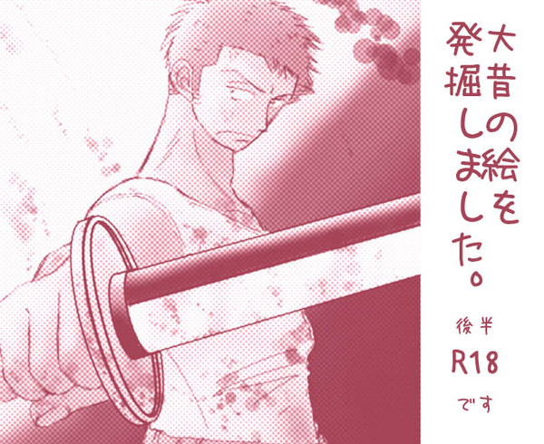 【腐注意】　発掘絵　【ルゾロ】