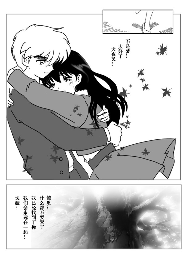 運命の赤い糸 犬夜叉的现代版 下部