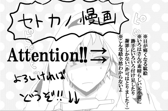 看病（セトカノ）