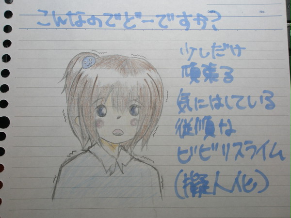 もらい物　ビビリスライム擬人化
