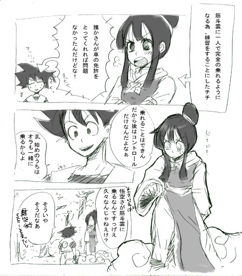 【悟チチ】小ネタ