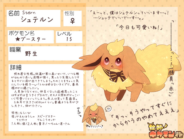 【絵師ポケ】シュテルン【登録】