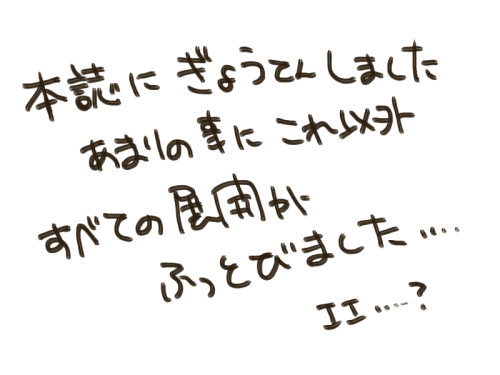 先々週のペダル本誌ショック