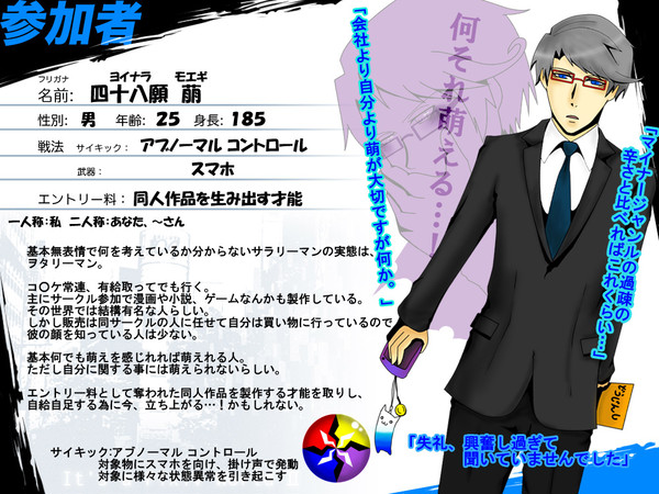 【ぴくせか】　モエギ　【参加者】