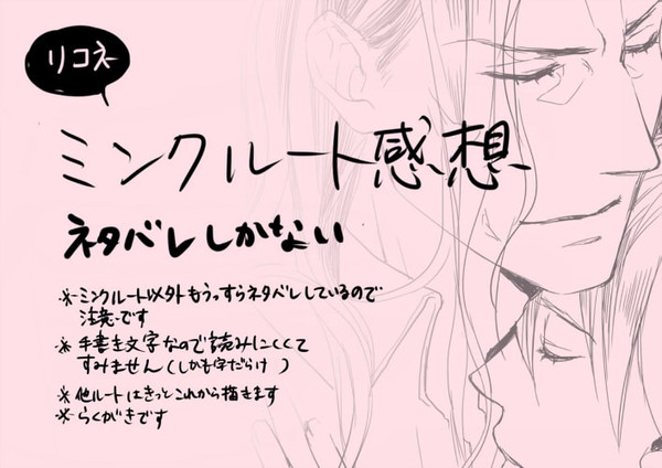 【ネタバレ注意】リコネ感想文ミンクルート