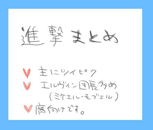 進撃まとめ【腐】