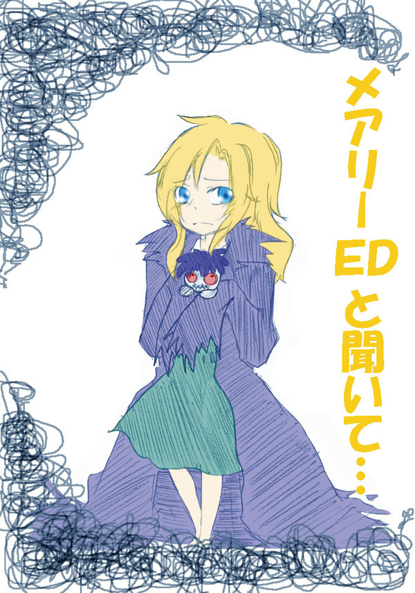 メアリーEDと聞いて・・・