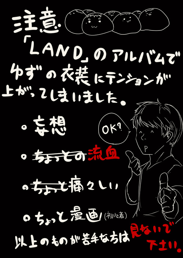 LANDのあれ、