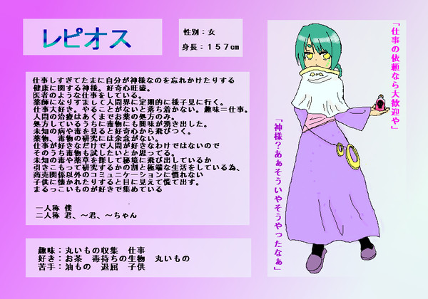 【俺神】レピオス【神様】