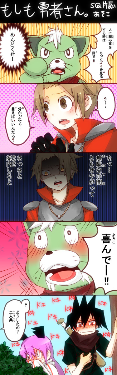 SQ版のあの部分