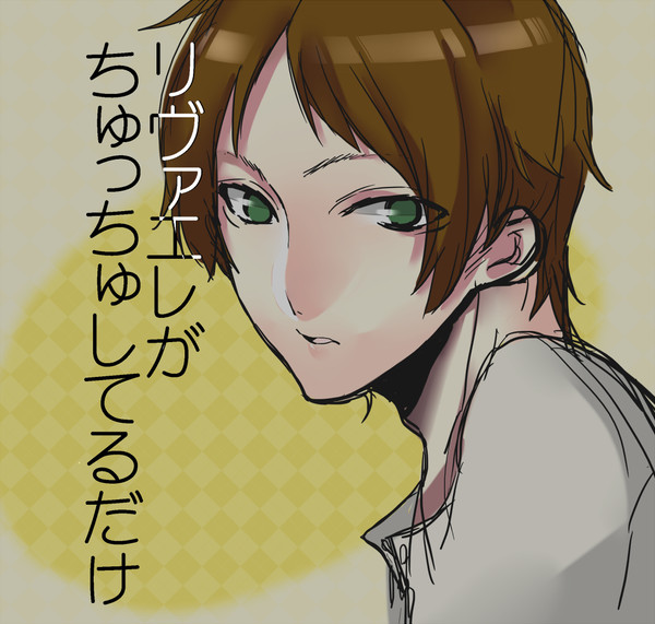 リヴァエレ