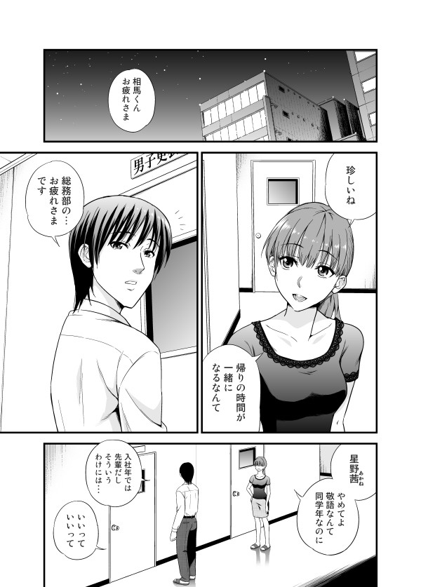自転車男子に恋をした