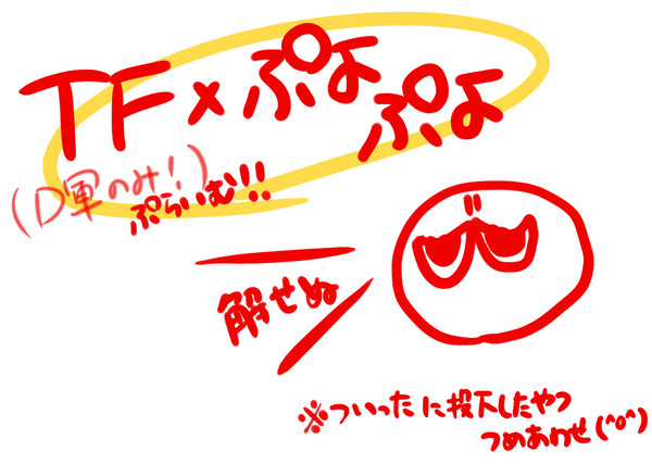 TF×ぷよ　らくがきまとめ