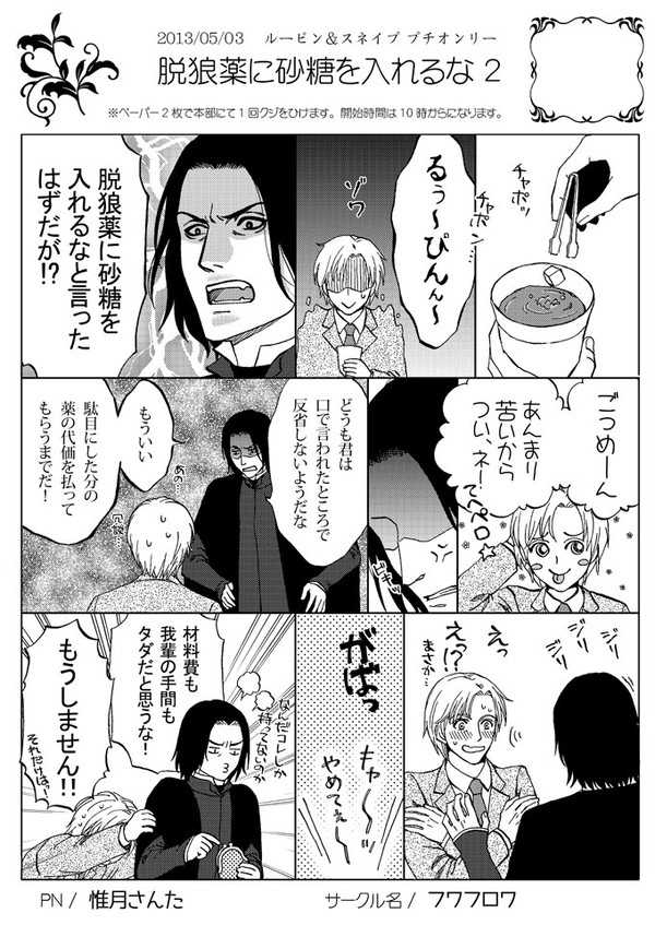 【ハリポタ】脱狼薬に砂糖をry