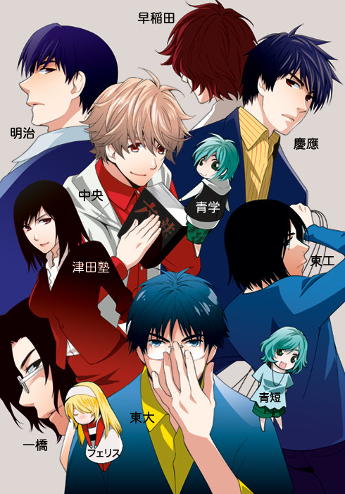 【大学擬人化】