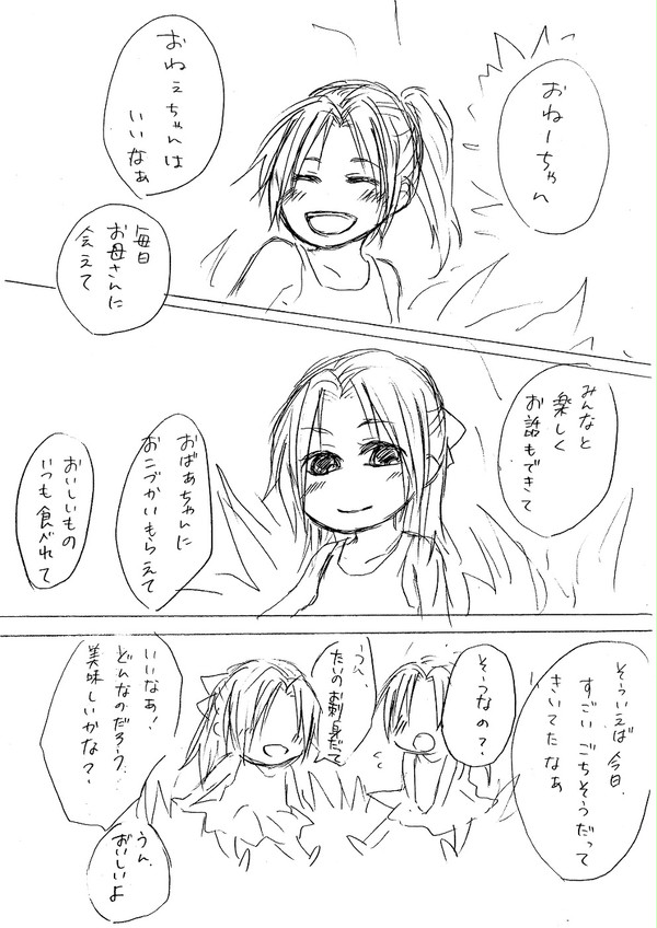 園崎姉妹のｉｆ