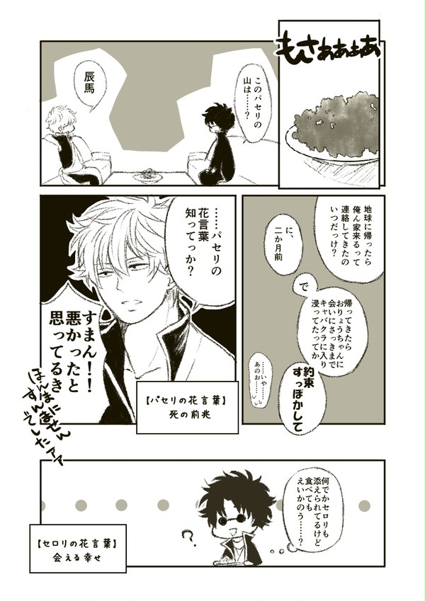 【坂銀】花言葉