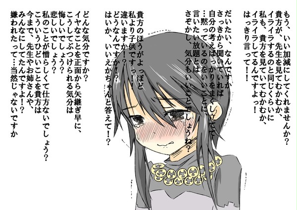 イスラいじめ