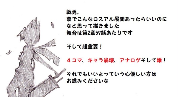 戦勇。　ロスアルでこんな展開あったらいいのにな