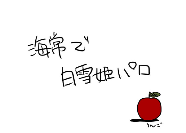 すのーほわいと