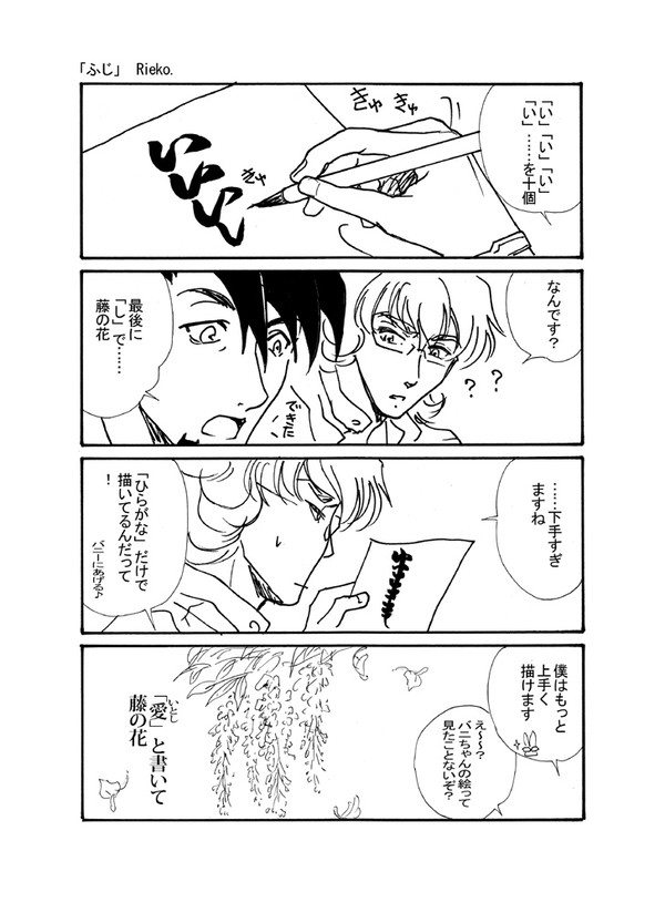 【兎虎】 『ふじ』(同題二次TB)