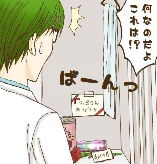 母の日のイタズラ