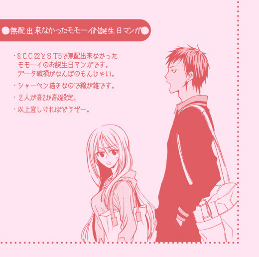 無配出来なかったモモーイお誕生日マンガ